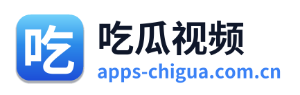 吃瓜视频